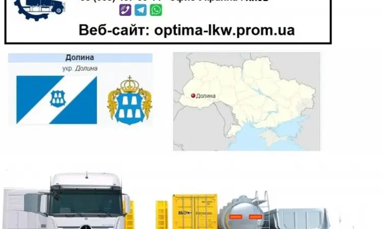 Международные грузоперевозки Долина - фото № 1