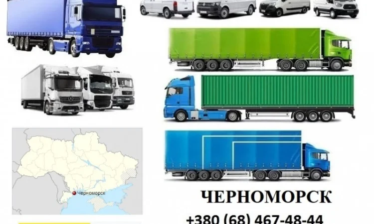 Грузоперевозки Черноморск 5, 10, 20, 22тонны UA-Европа БН с НДС - фото № 1