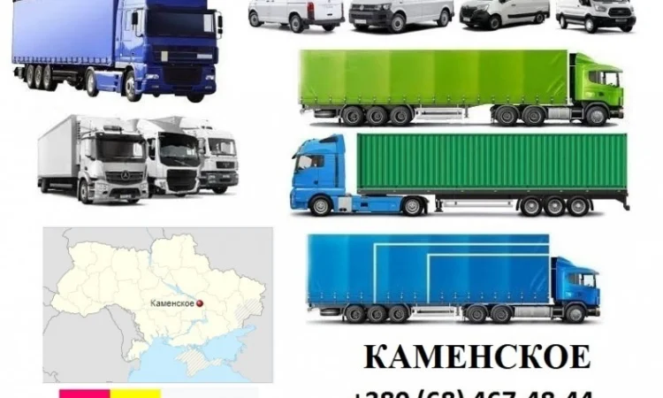 Грузоперевозки Каменское 5, 10, 20, 22тонны UA-Европа БН с НДС - фото № 1