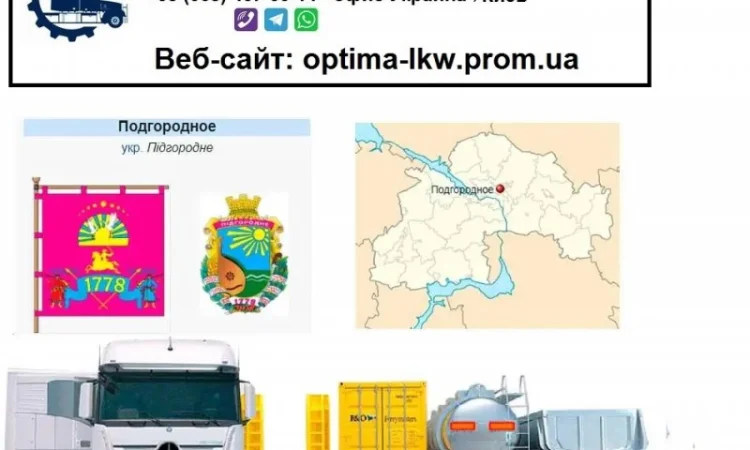 Международные грузоперевозки Подгородногоное - фото № 1