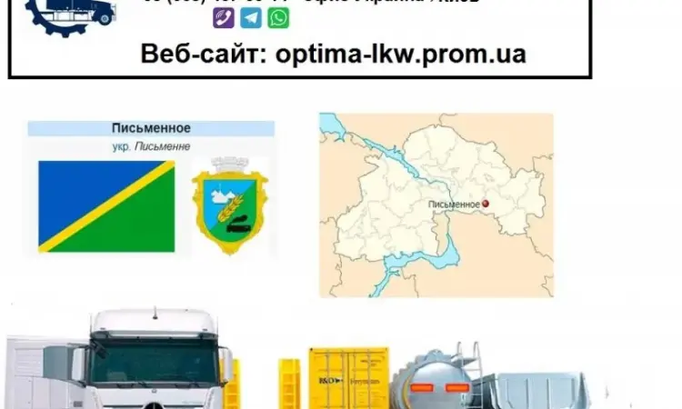 Международные грузоперевозки Письменное - фото № 1