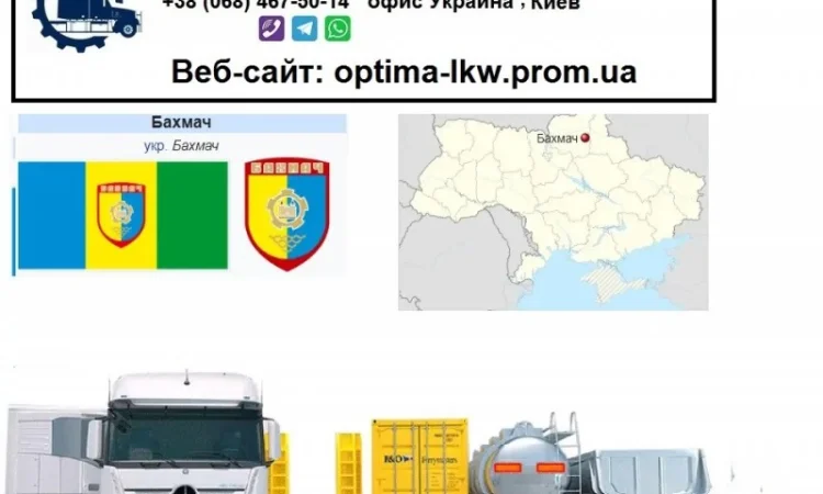 Международные грузоперевозки Бахмач - фото № 1