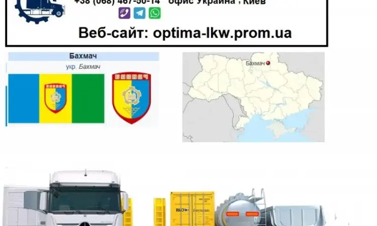 Международные грузоперевозки Бахмач - фото № 1