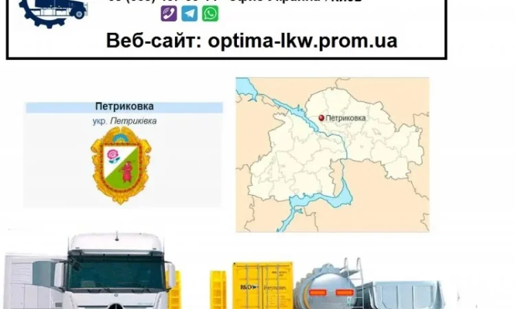 Международные грузоперевозки Петриковка - фото № 1