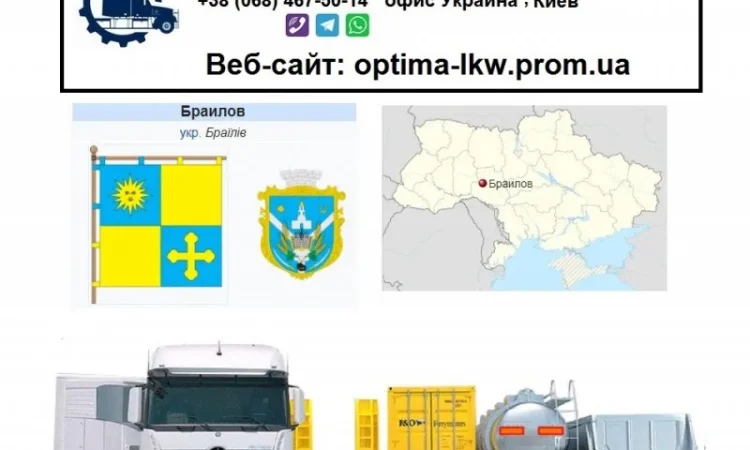 Международные грузоперевозки Браилов - фото № 1