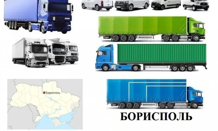 Грузоперевозки Борисполь 5, 10, 20, 22тонны UA-Европа БН с НДС - фото № 1