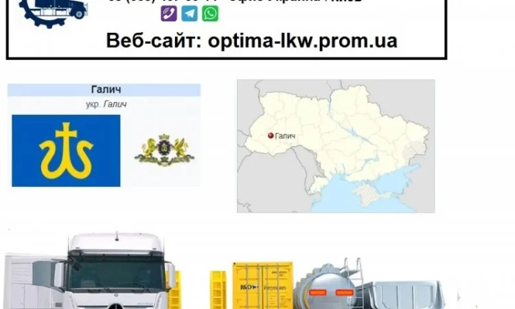 Международные грузоперевозки Галич - фото № 1
