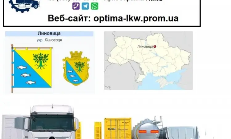 Международные грузоперевозки Линовица - фото № 1