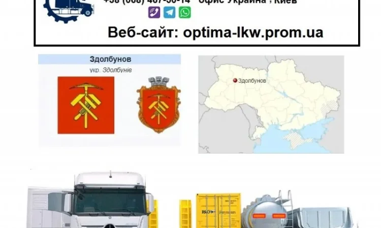 Международные грузоперевозки Здолбунов - фото № 1