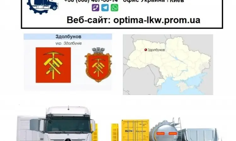 Международные грузоперевозки Здолбунов - фото № 1