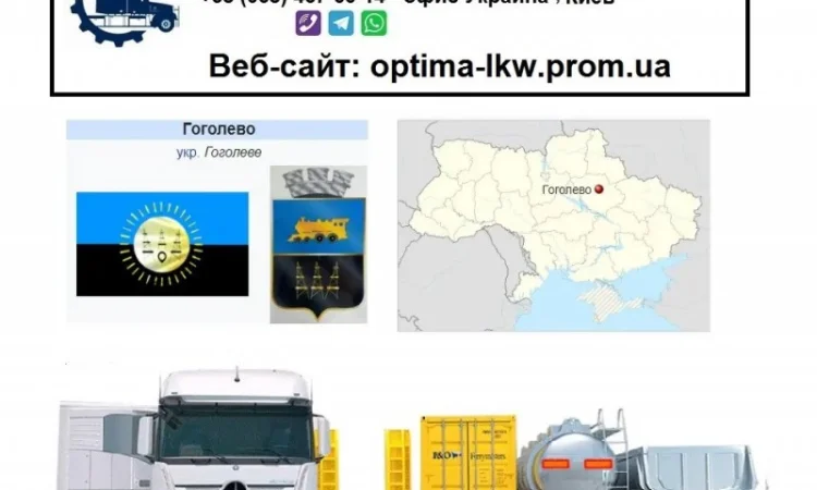 Международные грузоперевозки Гоголево - фото № 1
