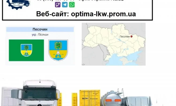 Международные грузоперевозки Песочин - фото № 1