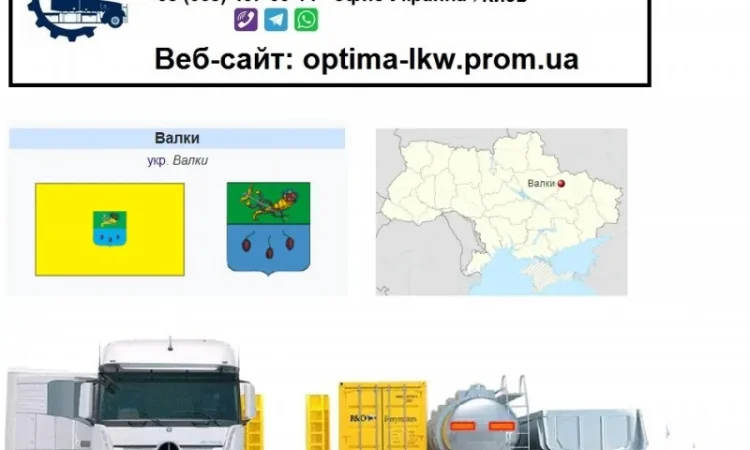 Международные грузоперевозки Валки - фото № 1