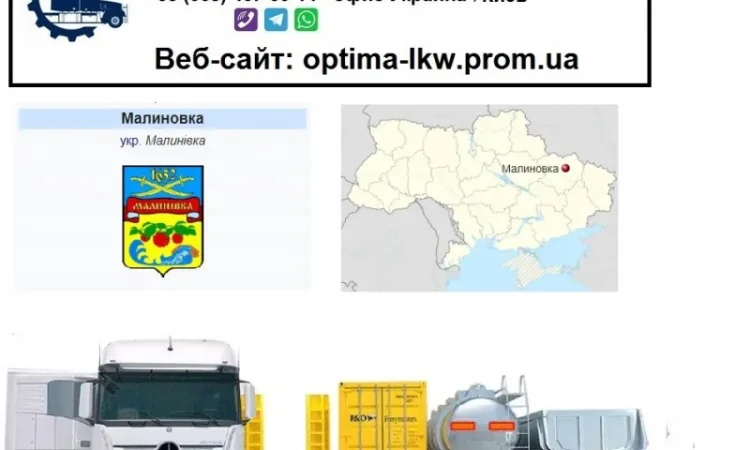 Международные грузоперевозки Малиновка - фото № 1