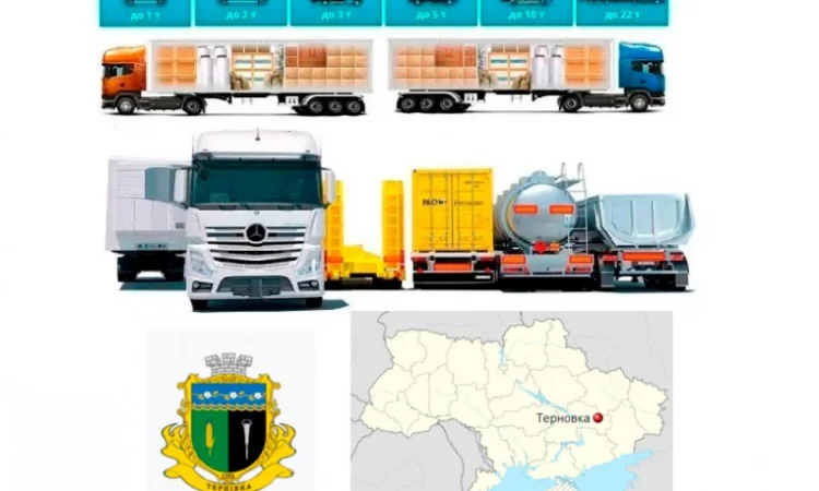 Грузоперевозки от 1 т до 22 т из Терновки в Терновку - фото № 1