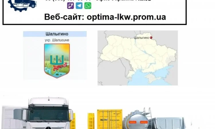 Международные грузоперевозки Шалыгино - фото № 1