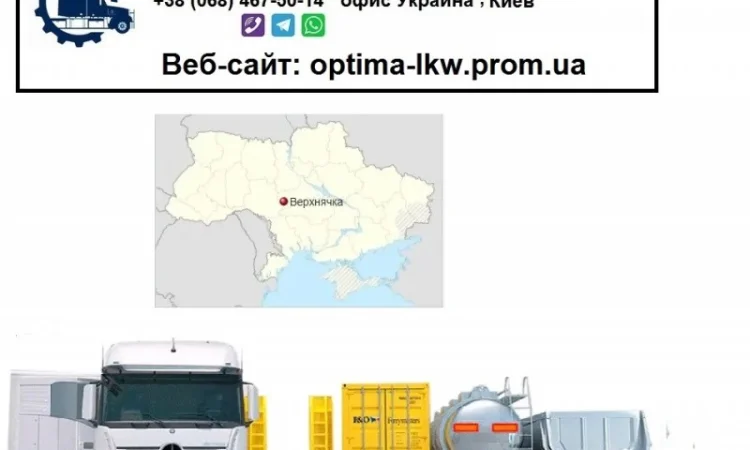 Международные грузоперевозки Верхнячка - фото № 1