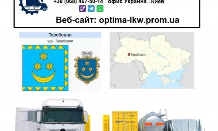 Международные грузоперевозки Теребовля - фото № 1