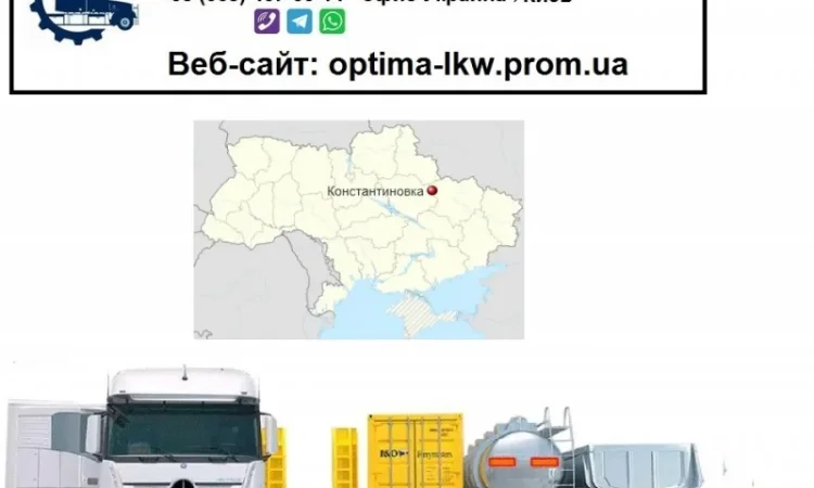 Международные грузоперевозки Константиновка - фото № 1