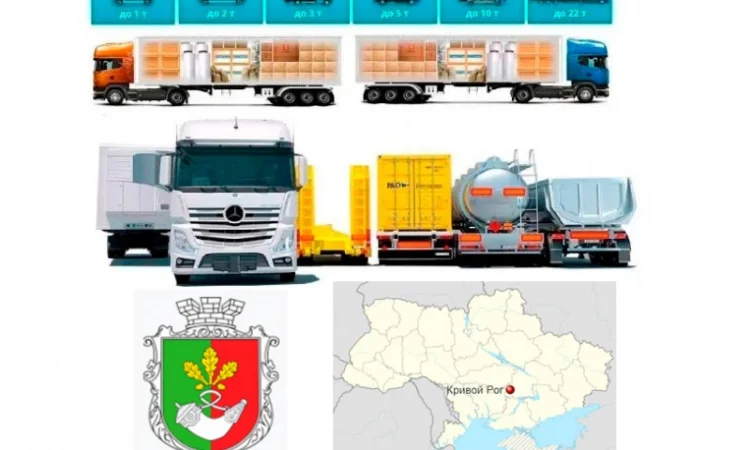 Грузоперевозки от 1 т до 22 т из Кривого Рога, в Кривой Рог - фото № 1