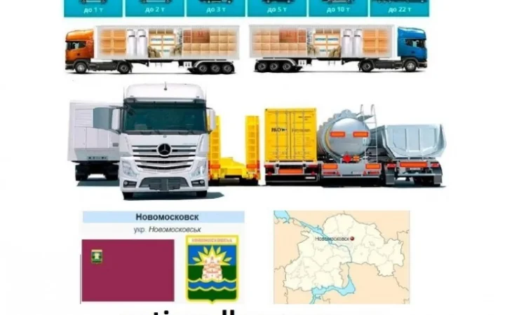 Грузоперевозки от 1 т до 22 т из Новомосковска, в Новомосковск - фото № 1