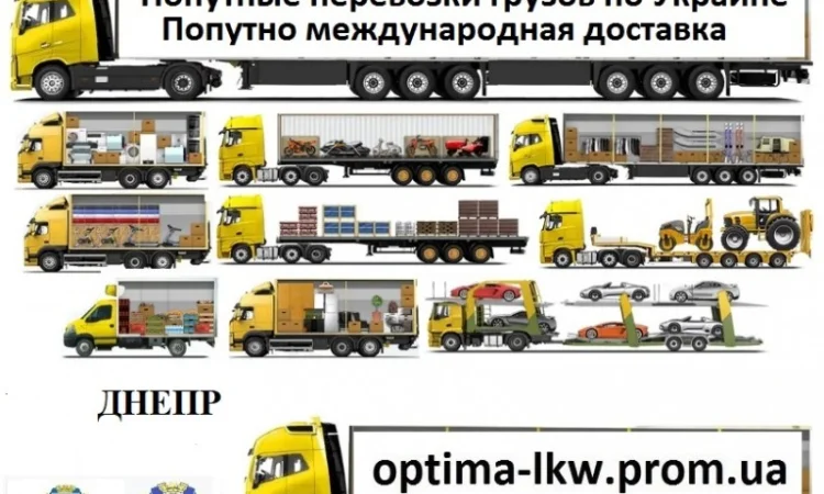 Попутные грузоперевозки из г. Днепр Попутный груз UA ЕС Безнал НДС - фото № 3