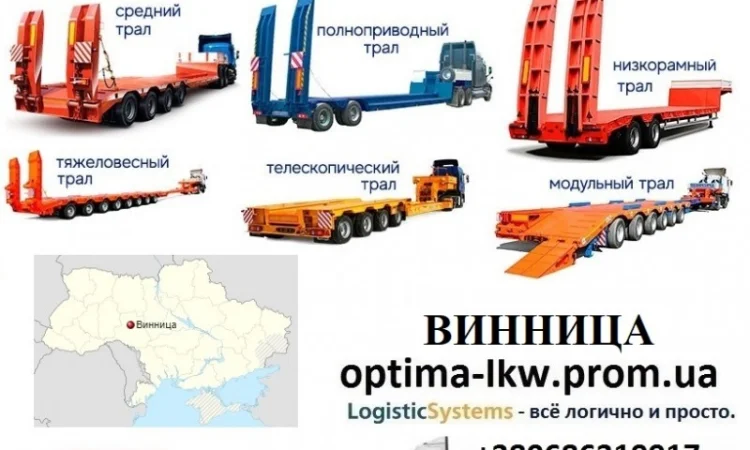 Перевозки негабаритных грузов Томашполь, Трал Томашполь, Безнал с НДС - фото № 1