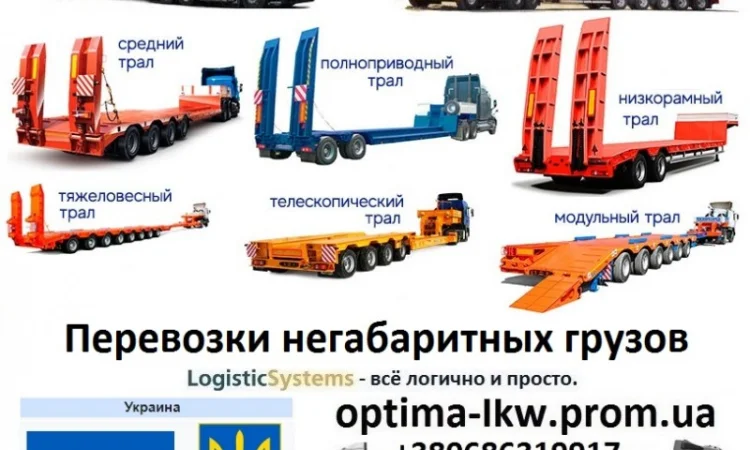 Перевозки негабаритных грузов Шаргород, Трал Шаргород, Безнал с НДС - фото № 1