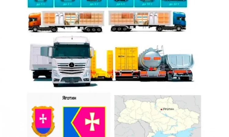 Грузоперевозки от 1 т до 22 т из Яготина в Яготин - фото № 1