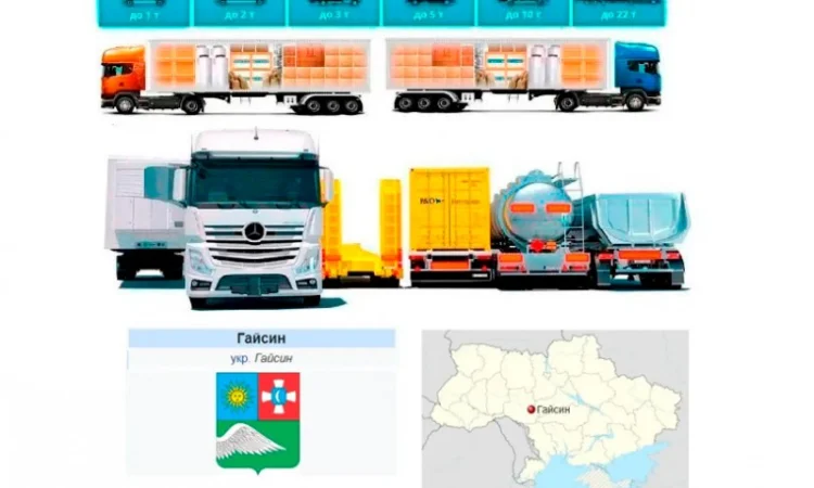 Грузоперевозки от 1 т до 22 т из Гайсина в Гайсин - фото № 1