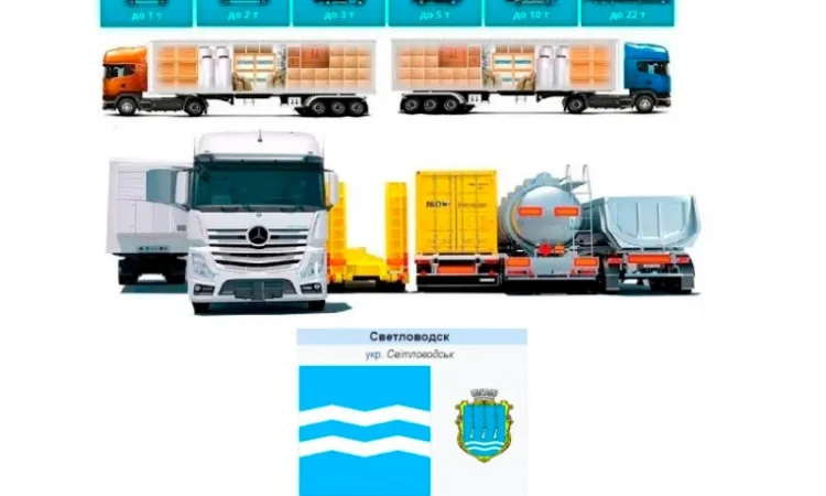 Грузоперевозки от 1 т до 22 т из Светловодска в Светловодск - фото № 1