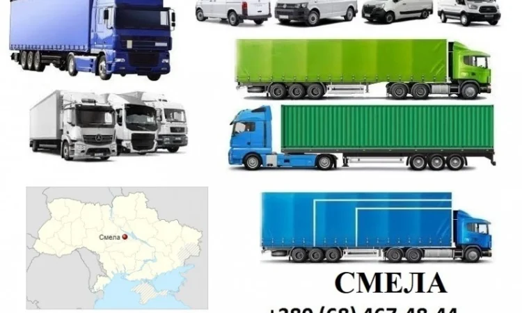 Грузоперевозки Смела 5, 10, 20, 22тонны UA-Европа БН с НДС - фото № 1