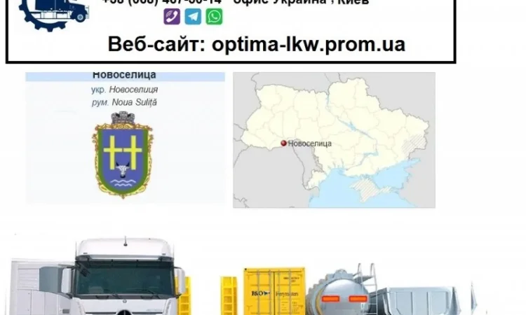 Международные грузоперевозки Новоселицак - фото № 1