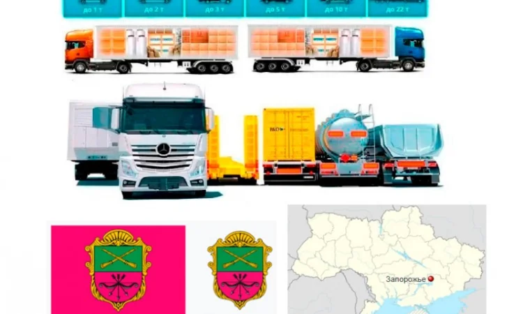 Грузовые перевозки от 1 т до 22 т из Запорожья в Запорожье - фото № 1