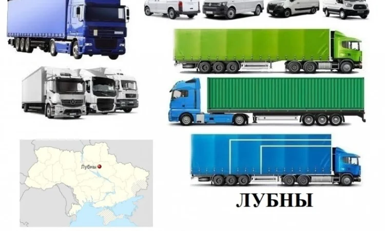 Грузоперевозки Лубны 5, 10, 20, 22тонны UA-Европа БН с НДС - фото № 1