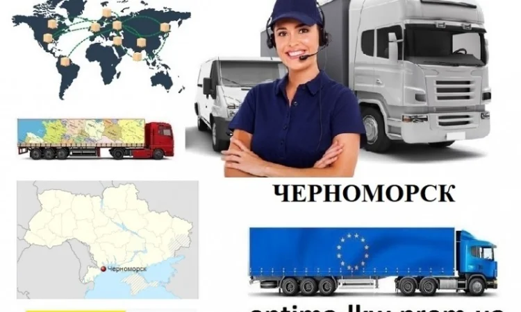 Грузоперевозки Черноморск UA и Европе. Диспетчер, Експедитор, Логист - фото № 1