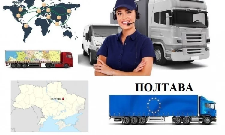Грузоперевозки Полтава UA и Европе. Диспетчер, Експедитор, Логист - фото № 1