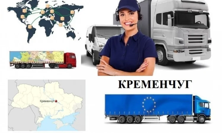 Грузоперевозки Кременчуг UA и Европе. Диспетчер, Експедитор, Логист - фото № 1