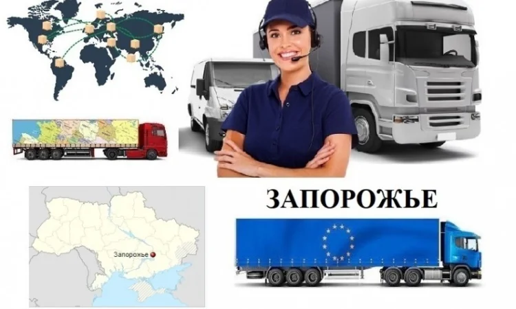 Грузоперевозки Запорожье UA и Европе. Диспетчер, Експедитор, Логист - фото № 1