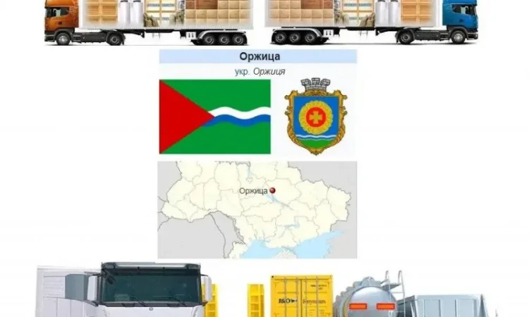 Международные грузоперевозки Оржица - фото № 1
