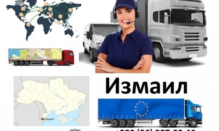 Международные перевозки любых грузов от 1 до 22т Измаил – Украина - Европа - фото № 1
