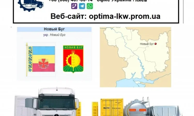 Международные грузоперевозки Новый Буг - фото № 1