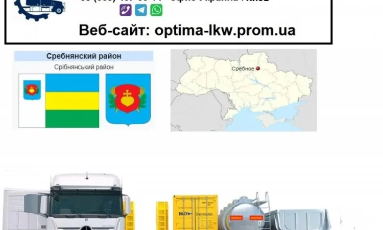 Международные грузоперевозки Сребное - фото № 1