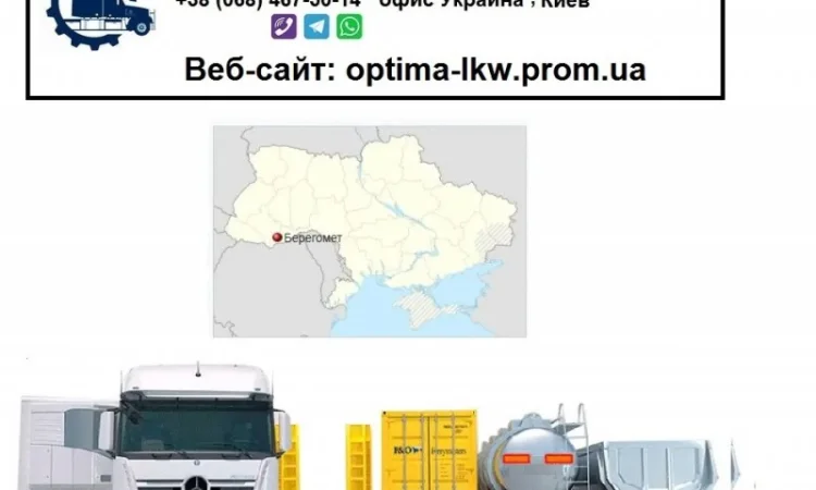 Международные грузоперевозки Берегомет - фото № 1