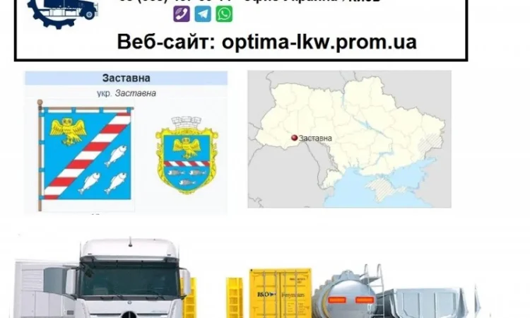 Международные грузоперевозки Заставна - фото № 1