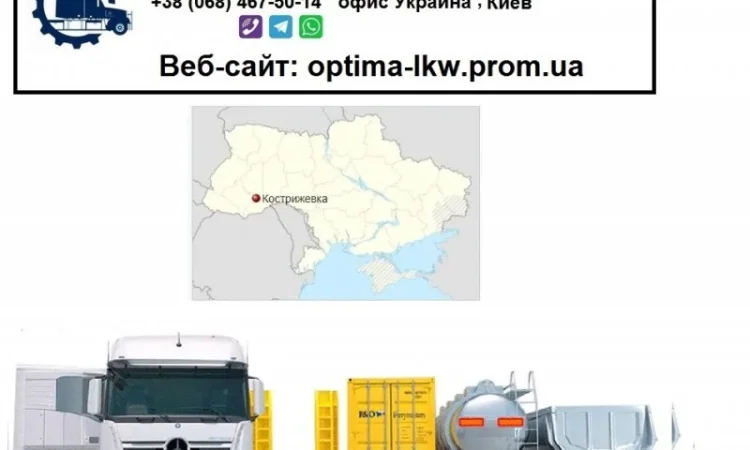 Международные грузоперевозки Кострижевка - фото № 1