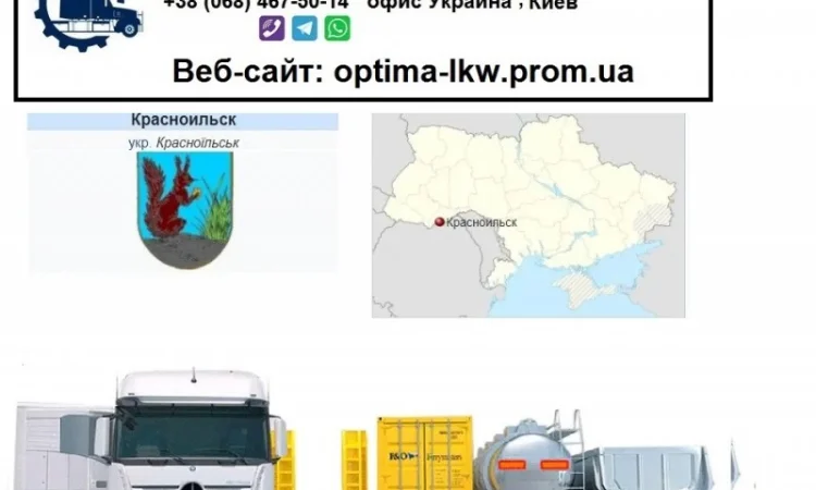 Международные грузоперевозки Красноильск - фото № 1
