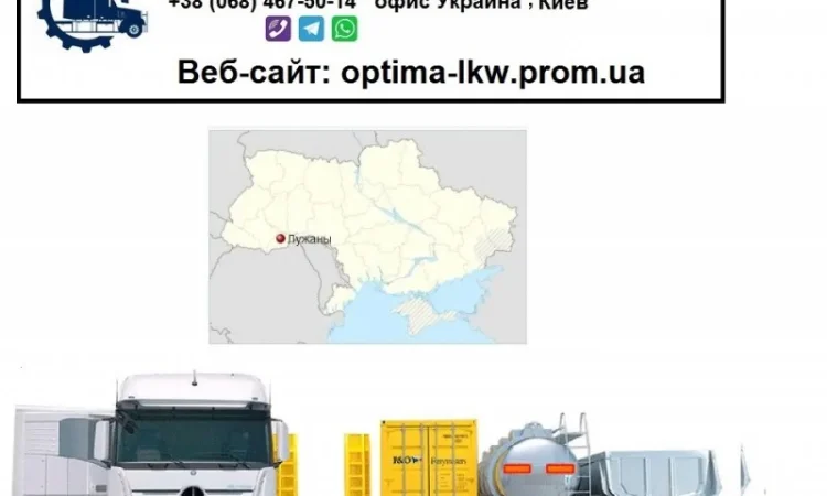 Международные грузоперевозки Лужаны - фото № 1