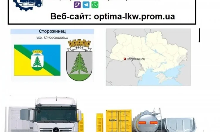 Международные грузоперевозки Сторожинец - фото № 1