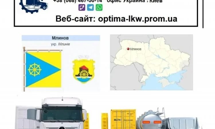 Международные грузоперевозки Млинов - фото № 1